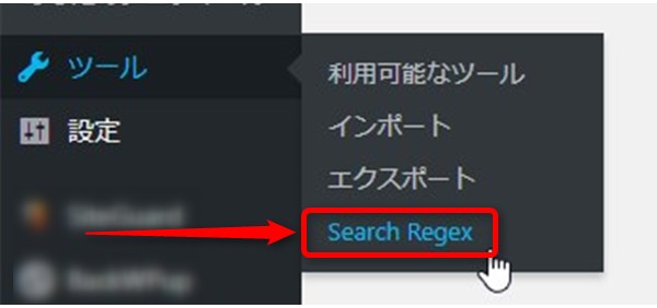 管理画面ツールからSearch Regexを選択