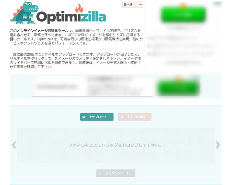 optimizillaの説明