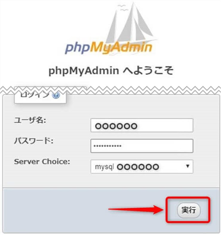 phpMyAdminのログイン画面